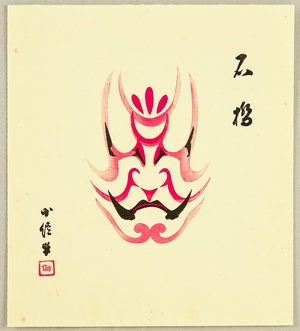 Hasegawa Konobu: Collection of Kumadori - Shakkyo - Artelino
