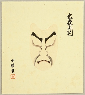 Hasegawa Konobu: Collection of Kumadori - Hikoshichi - Artelino