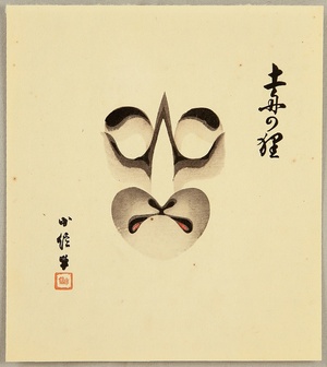 Hasegawa Konobu: Collection of Kumadori - Tanuki - Artelino