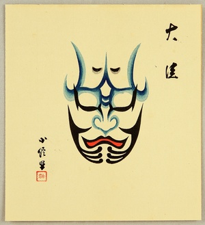 Hasegawa Konobu: Collection of Kumadori - Artelino