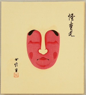 Hasegawa Konobu: Collection of Kumadori - Kaidomaru - Artelino
