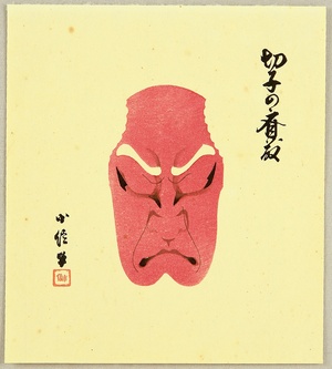 Hasegawa Konobu: Collection of Kumadori - Kiriko - Artelino