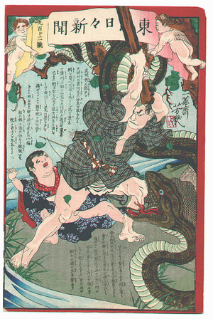 Ochiai Yoshiiku: Serpent - Artelino