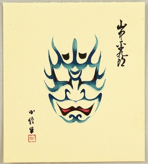 Hasegawa Konobu: Collection of Kumadori - - Artelino