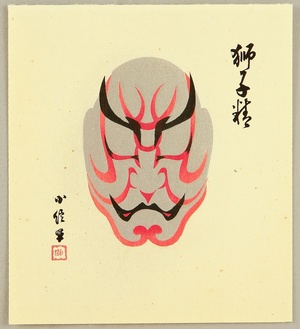 Hasegawa Konobu: Collection of Kumadori - Spirit of Lion - Artelino