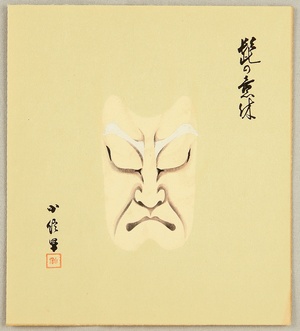 Hasegawa Konobu: Collection of Kumadori - Ikyu - Artelino