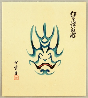 Hasegawa Konobu: Collection of Kumadori - Devil - Artelino