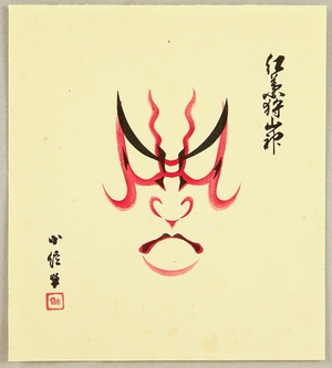 Hasegawa Konobu: Collection of Kumadori - God - Artelino