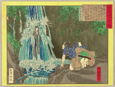 Adachi Ginko: Cannot Separate Good and Evil - Under the Waterfall - Artelino