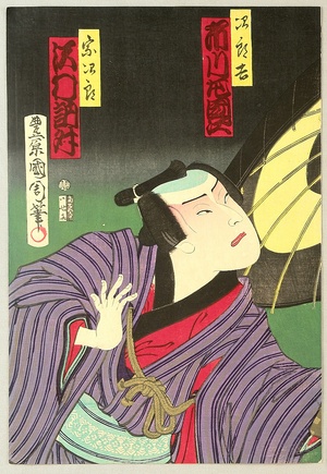 豊原国周: Night Rain - Kabuki - Artelino