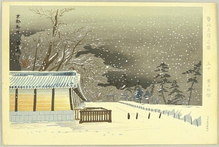 徳力富吉郎: Seichi Shiseki Meisho - Kyoto Imperial Palace - Artelino