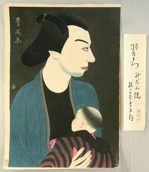 Yamamura Toyonari: Kabuki - Ichikawa Uzaemon - Artelino