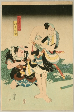 歌川広貞: Samurai and Servant - kabuki - Artelino