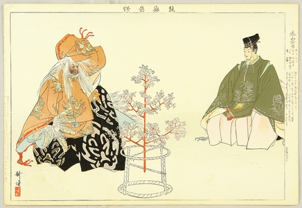 Tsukioka Kogyo: Picture of Noh Play - Taisanpukun - Artelino