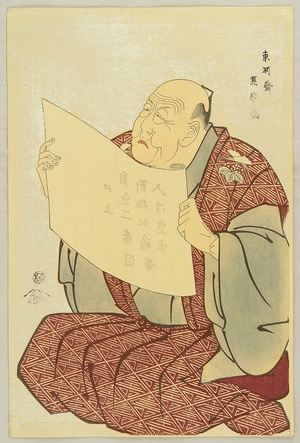 Toshusai Sharaku: Kabuki - Shinozuka Uraemon - Artelino