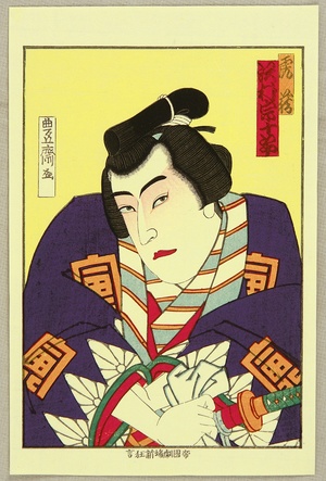 歌川国貞三代: Kabuki - Nakamura Sojuro - Artelino