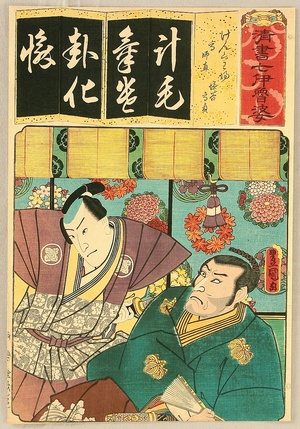 Utagawa Kunisada: The Seven Variations of Kana Alphabet - Ka, Ke - Artelino