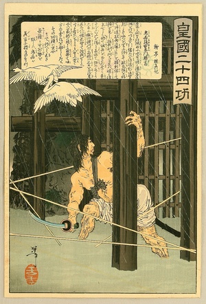 月岡芳年: Kokoku Niju-shi Ko - Hiding - Artelino