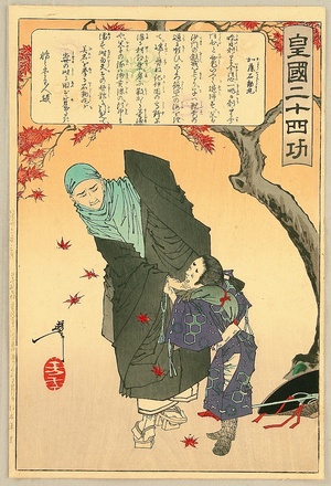 Tsukioka Yoshitoshi: Kokoku Niju-shi Ko - Monk and Son - Artelino