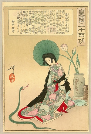 Tsukioka Yoshitoshi: Kokoku Niju-shi Ko - Princess Chujo - Artelino