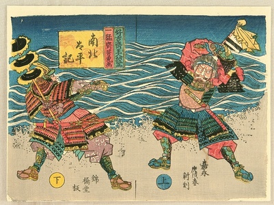 Utagawa Yoshitora: Nanboku Taiheiki - Unseparated Book Covers - Artelino