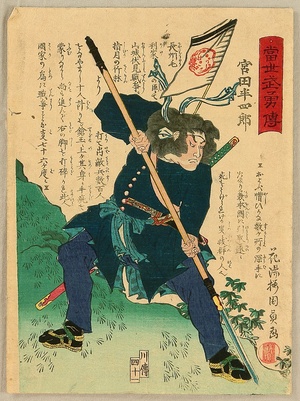歌川国員: Tosei Buyu Den - Warrior Hanshiro - Artelino