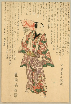 Utagawa Toyokuni I: Kabuki Actor - Artelino