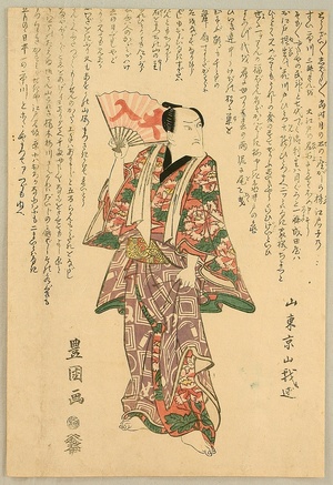 歌川豊国: Kabuki Actor - Artelino