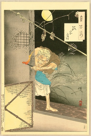 Tsukioka Yoshitoshi: Tsuki Hyakushi # 85 - Moon of the Lonely House - Artelino