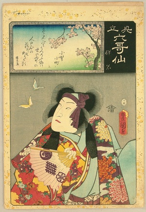 Utagawa Kunisada: Six Famous Poets Parodied - Ono no Komachi - Artelino