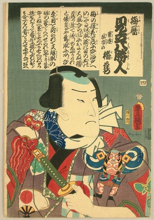 Utagawa Kunisada: Umegoyomi Mitate Hasshojin - Harizo - Artelino
