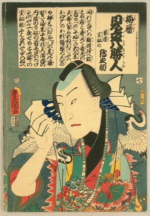 Utagawa Kunisada: Umegoyomi Mitate Hasshojin - Tsurunosuke - Artelino
