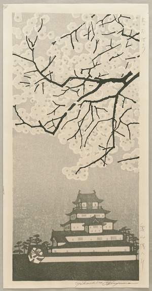 Okuyama Gihachiro: Castle and Cherry Tree - Artelino