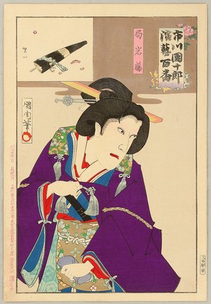 Toyohara Kunichika, 豊原国周 (Toyohara Kunichika)による浮世絵「Ichikawa Danjuro Engei Hyakuban - Tsubone Iwafuji」