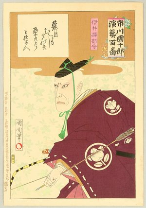 Toyohara Kunichika: Ichikawa Danjuro Engei Hyakuban - Archer - Artelino