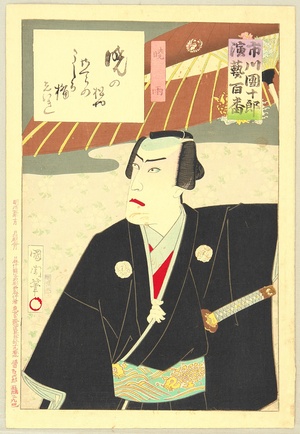 Toyohara Kunichika: Ichikawa Danjuro Engei Hyakuban - Samurai - Artelino