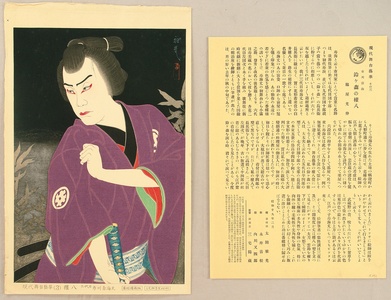 Ota Masamitsu: Figures of Modern Stage - Ichikawa Jukai - Artelino