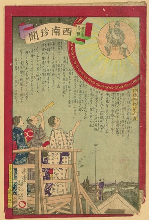 無款: Phenomenon in the Sky - The Star of Saigo Takamori - Artelino