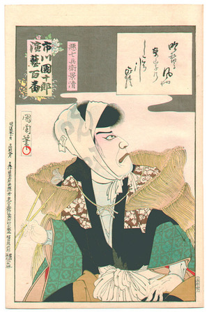 Toyohara Kunichika: Kagekiyo-1 - Artelino