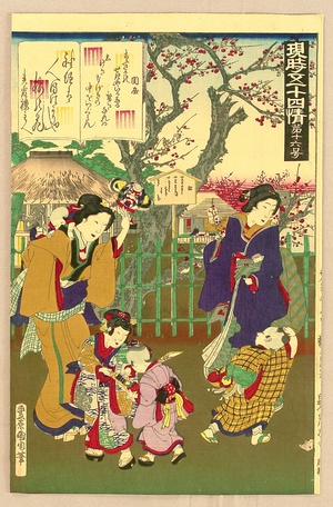 Toyohara Kunichika: Genji Goju-yo Jo - No. 16 Sekiya - Artelino