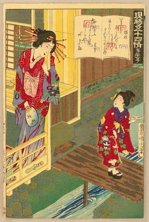 豊原国周: Genji Goju-yo Jo - No. 31 Makibashira - Artelino