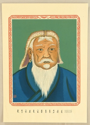 Tokuriki Tomikichiro: Portrait of Ghengis Khan - Artelino