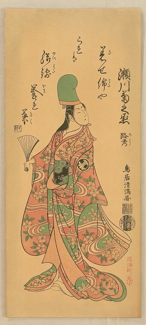 鳥居清満: Segawa Kikunojo - Kabuki - Artelino