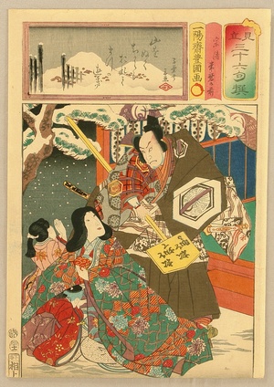 歌川国貞: Thirty-six Poems Parodied - Samurai and Court Lady - Artelino