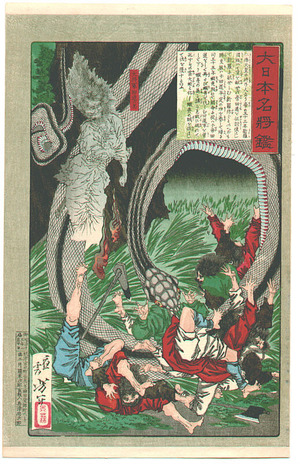 Tsukioka Yoshitoshi: Ghost and Serpent - Artelino