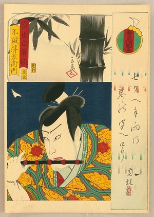 Utagawa Kunisada: Fuwa Banzaemon - kabuki - Artelino