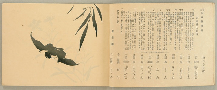 Onoda Ryugin: Training Manual for New Japanese Painting - Vol.4 - Artelino
