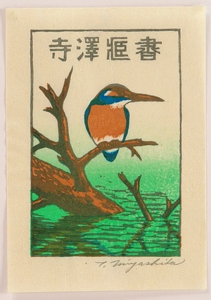 Miyashita Tokio: Kingfisher - Artelino