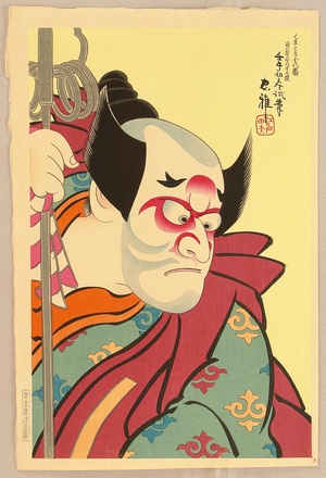 Ueno Tadamasa: Kumadori Ju-hachi Ban - Makeup of the Rising Sun and Crows - Artelino