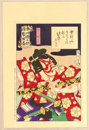 Toyohara Kunichika: Ichikawa Danjuro Engei Hyakuban - Ume-o-maru - Artelino